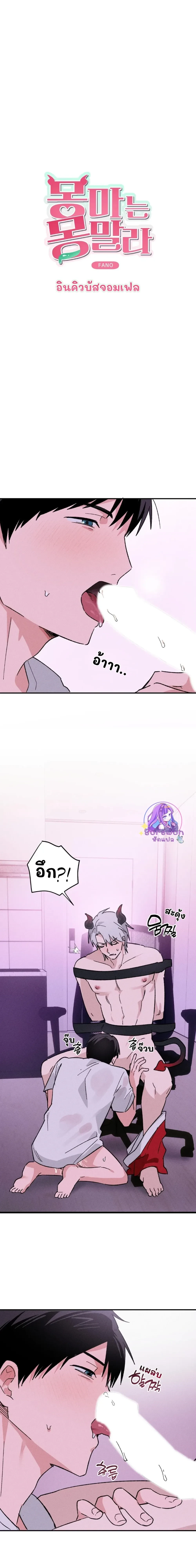 The Failing Incubus – อินคิวบัสจอมเฟล ตอนที่ 2 — page 1 of 21