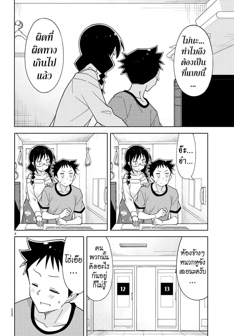 Atsumare! Fushigi Kenkyubu ตอนที่ 191 — page 6 of 8