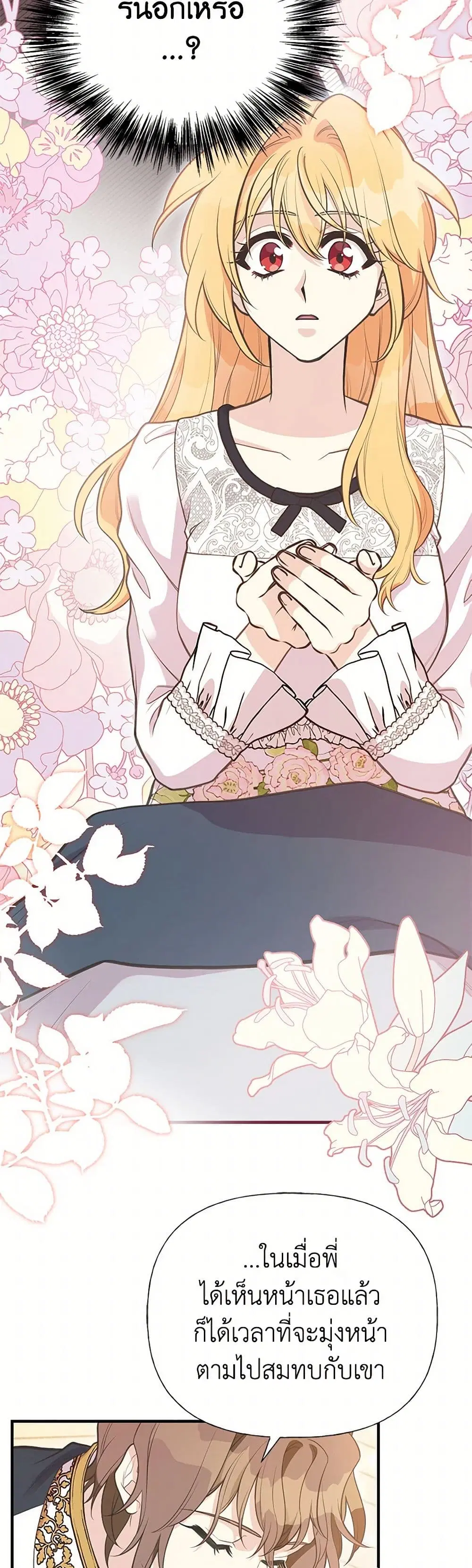 My Sister Picked up the Male Lead ตอนที่ 98 — page 19 of 33