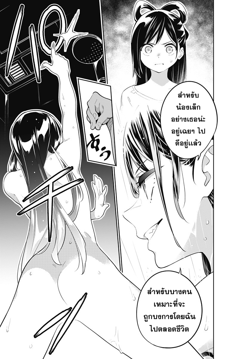 Mato Seihei no Slave ตอนที่ 11 — page 13 of 21