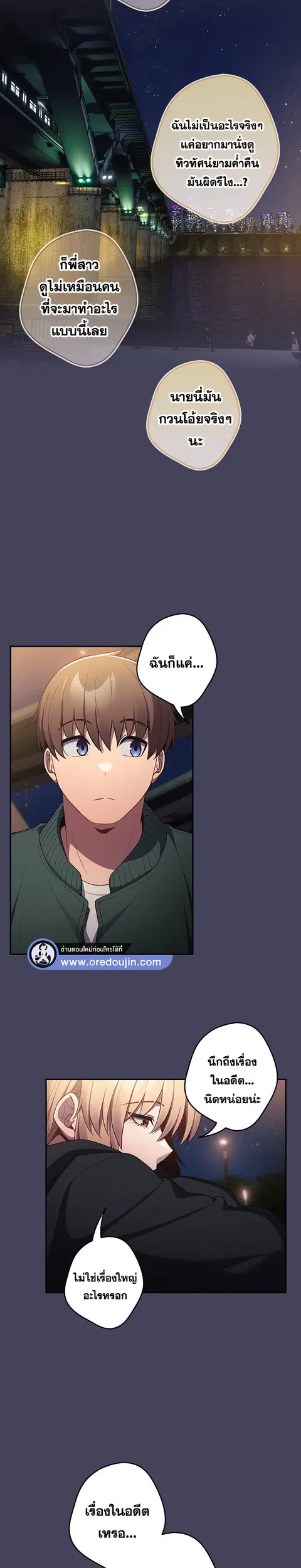 That’s Not How You Do It ตอนที่ 27 — page 19 of 29