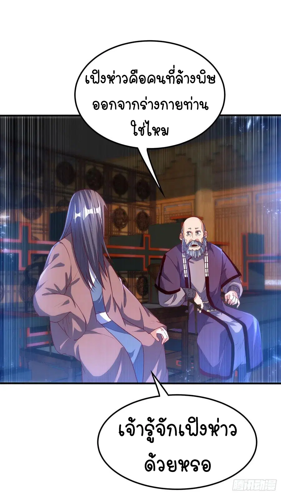 Wu Ni ตอนที่ 91 — page 4 of 43