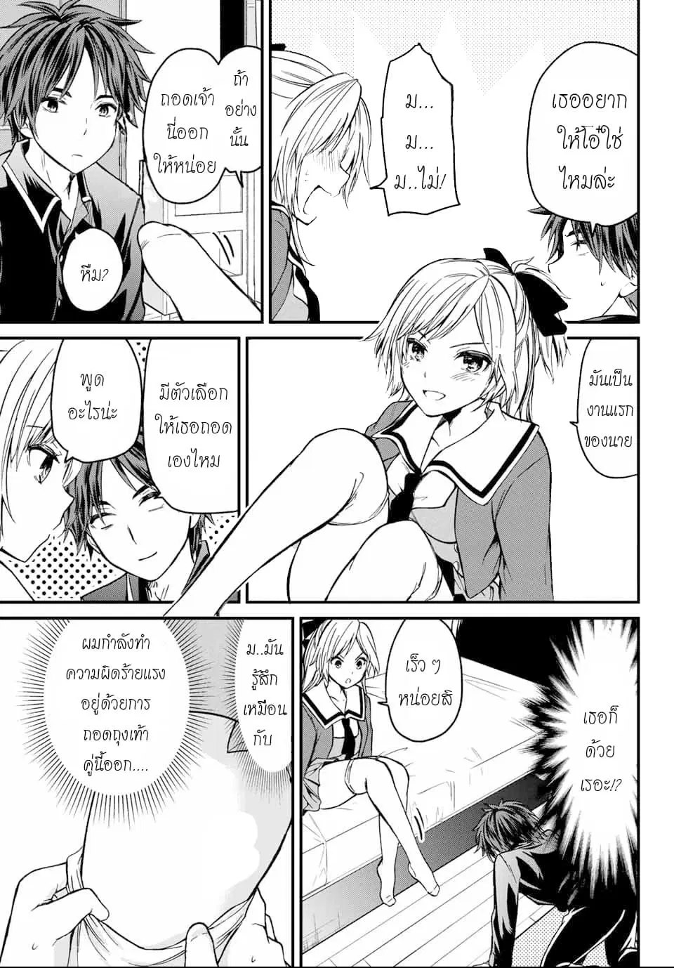 Ojousama no Shimobe ตอนที่ 3 — page 22 of 27