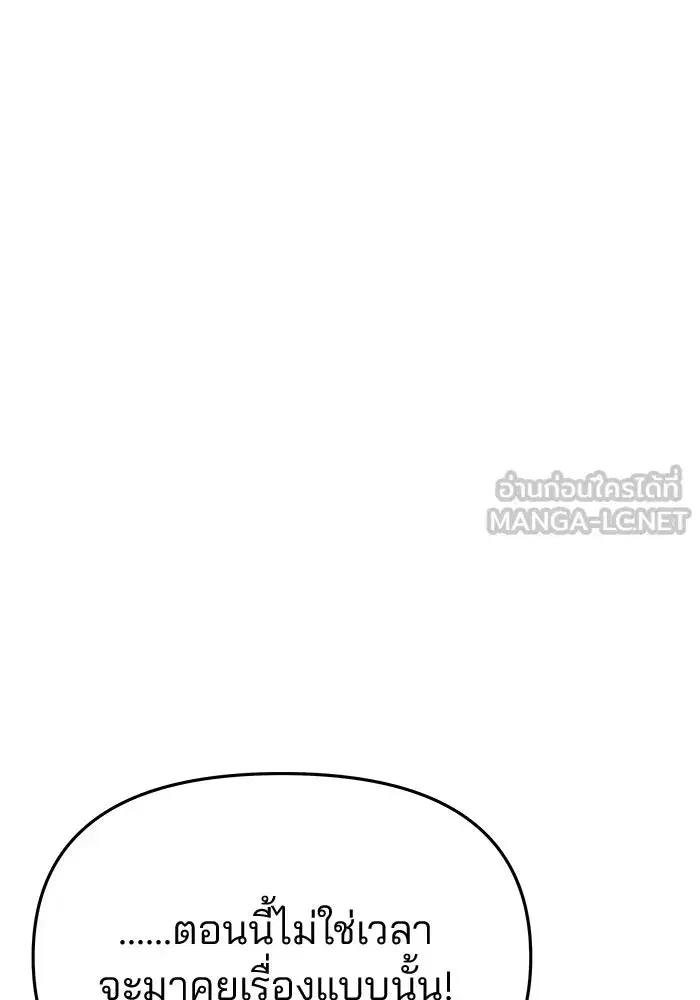 One Husband is Enough – เกมรักจับสามี ตอนที่ 47 — page 75 of 157