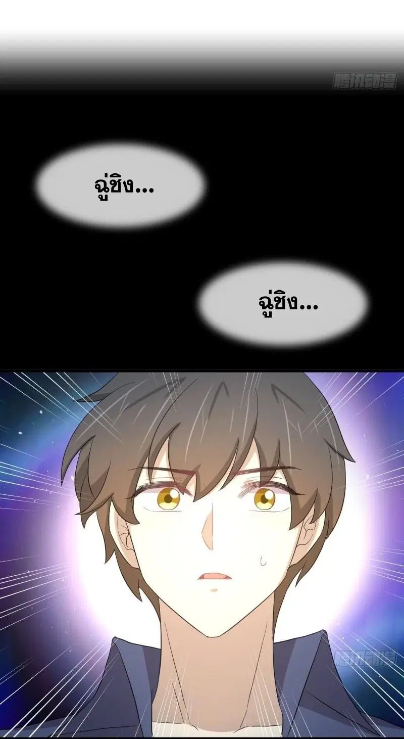 Immortal Swordsman in the Reverse World ตอนที่ 349 — page 26 of 47