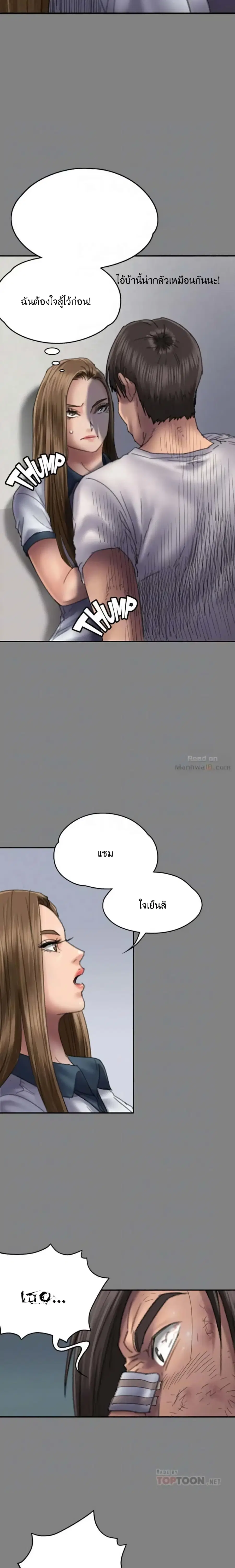 Queen Bee ตอนที่ 58 — page 17 of 33