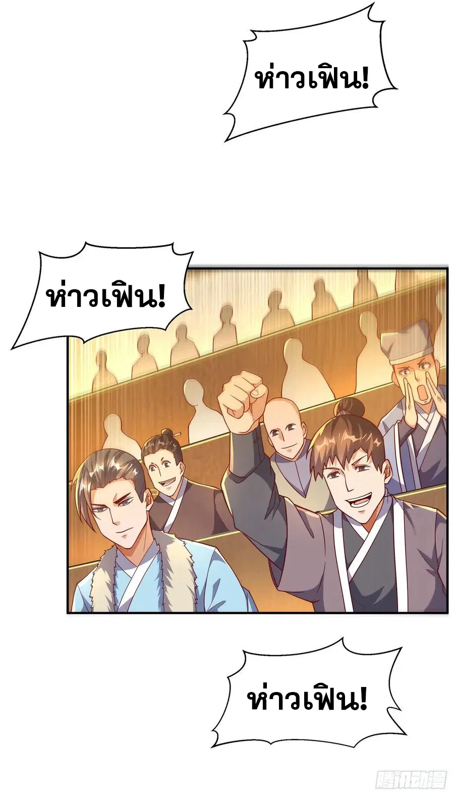 Wu Ni ตอนที่ 122 — page 4 of 39