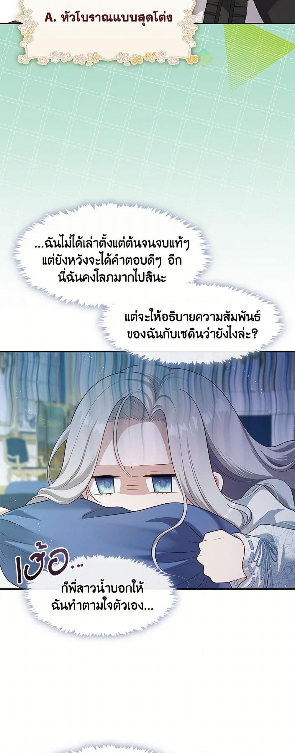 S-Class Hunter Doesn’t Want to Be a Villainous Princess ตอนที่ 49 — page 17 of 52