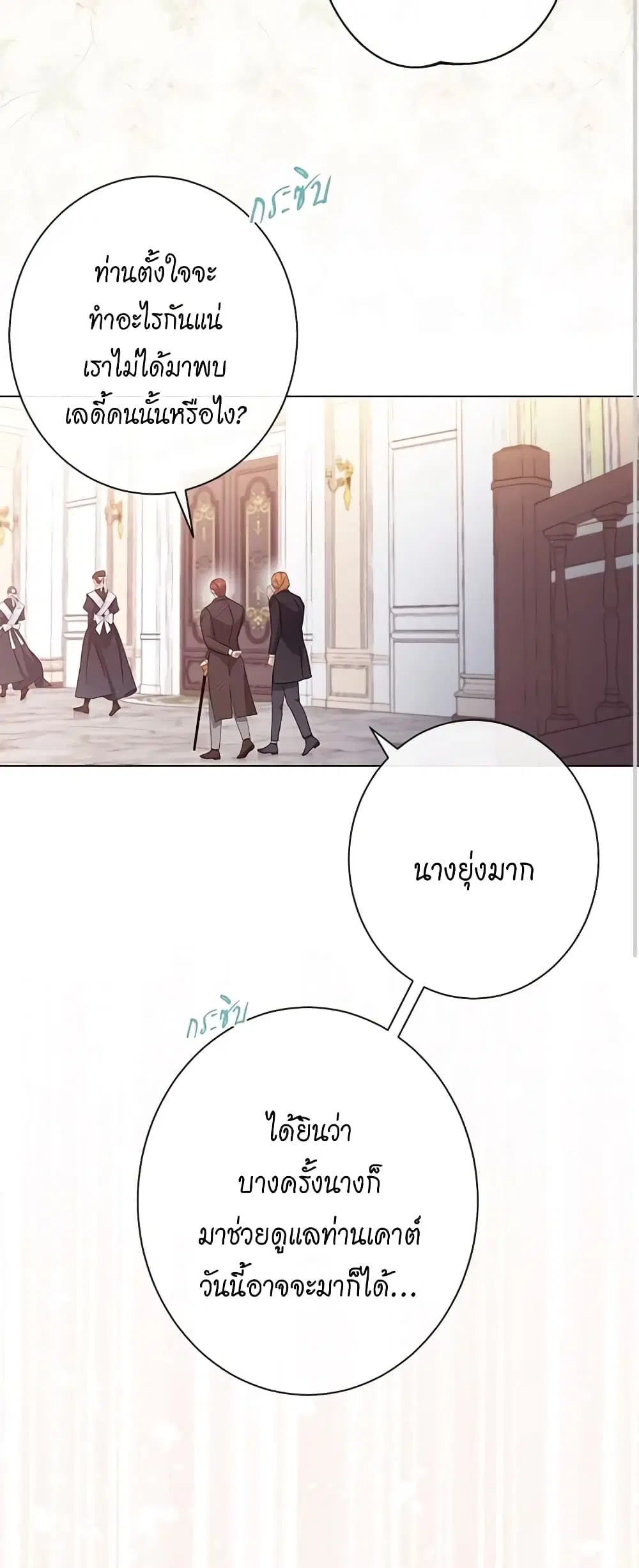 The Villainess Turns the Hourglass ตอนที่ 76 — page 10 of 51
