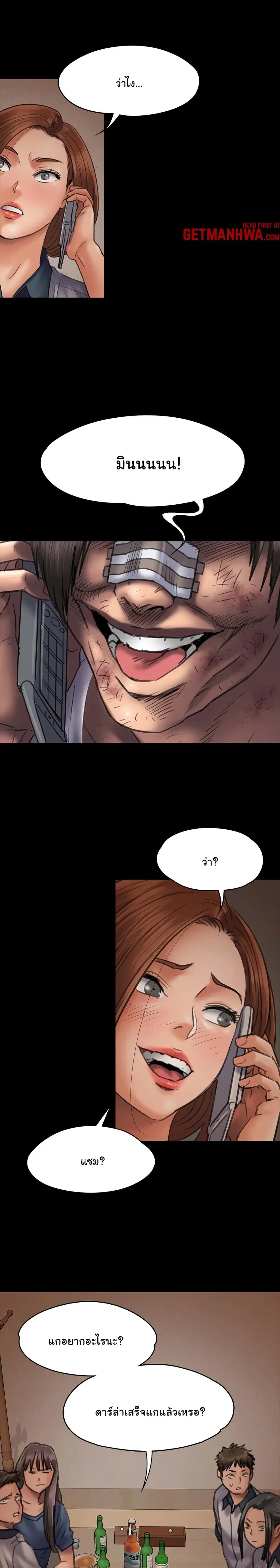 Queen Bee ตอนที่ 47 — page 8 of 24