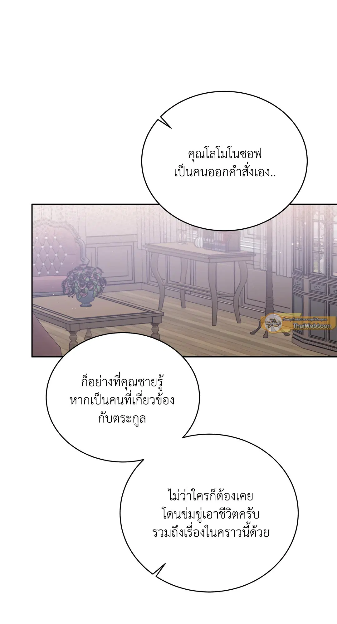 Roses and Champagne ตอนที่ 52.24 — page 75 of 83