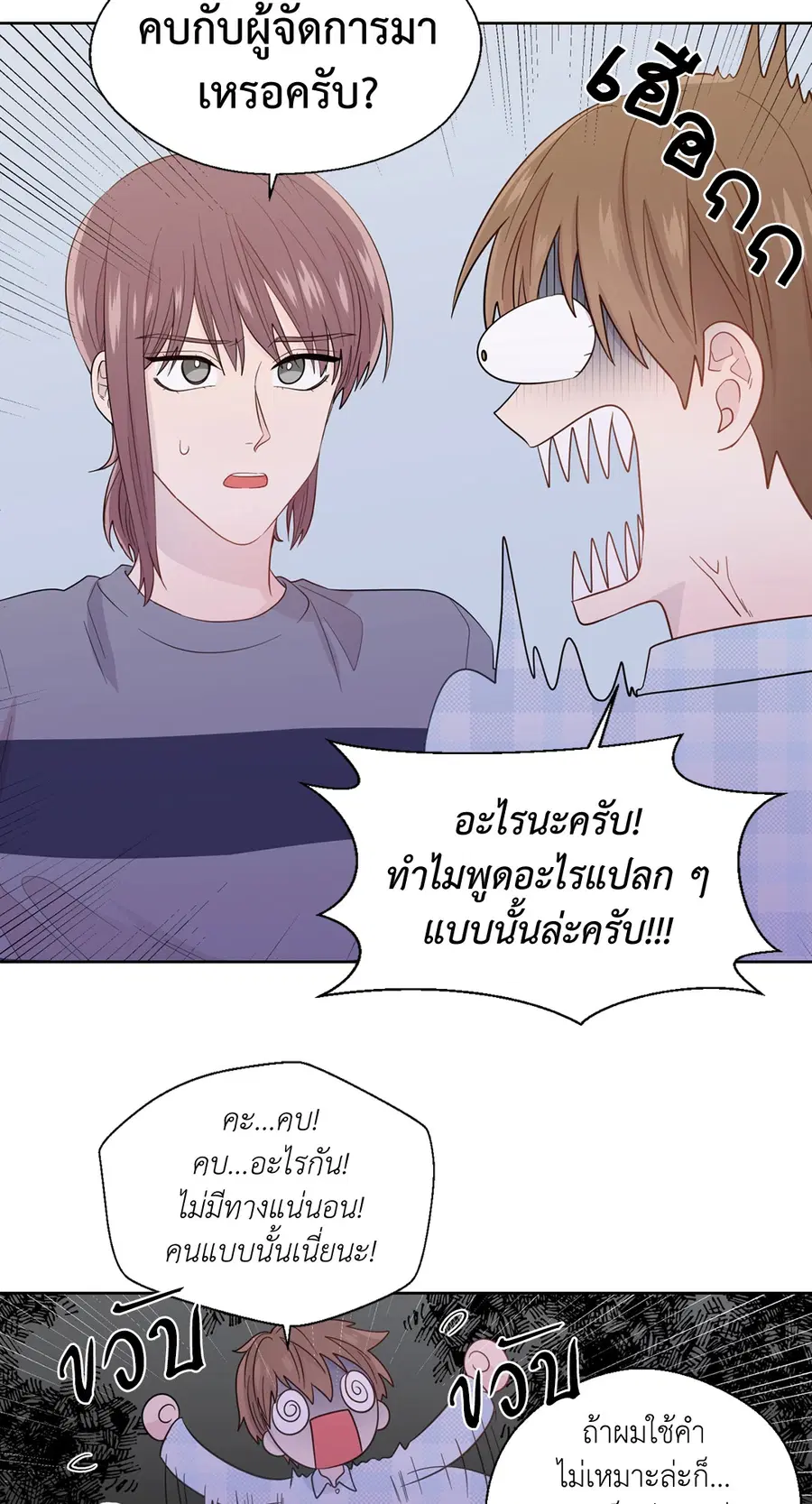 A Man of Virtue ตอนที่ 41 — page 14 of 54