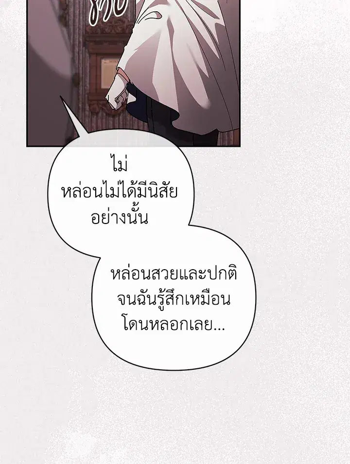 The Broken Ring – This Marriage Will Fail Anyway ตอนที่ 21 — page 94 of 119
