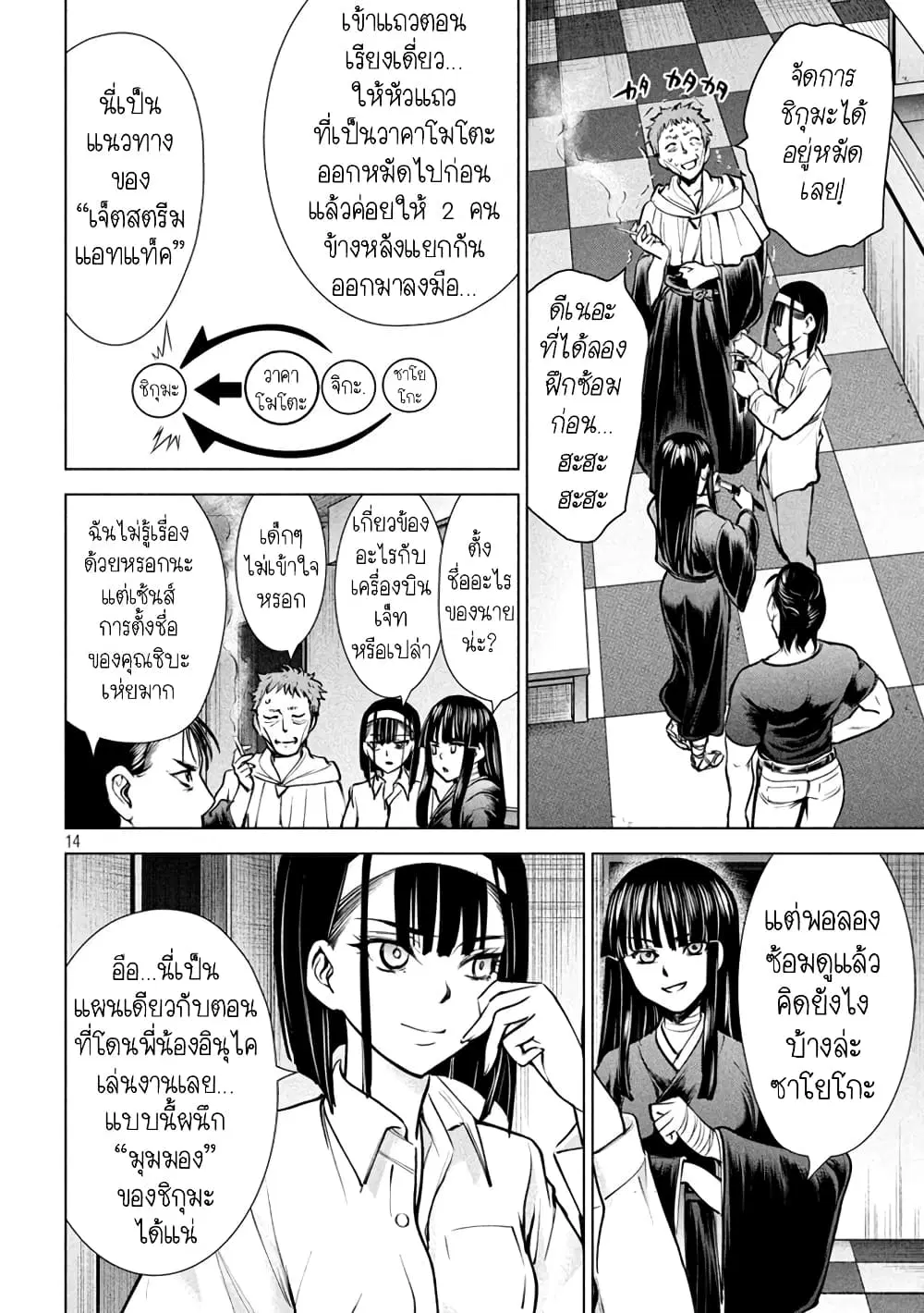Satanophany ตอนที่ 176 — page 14 of 20