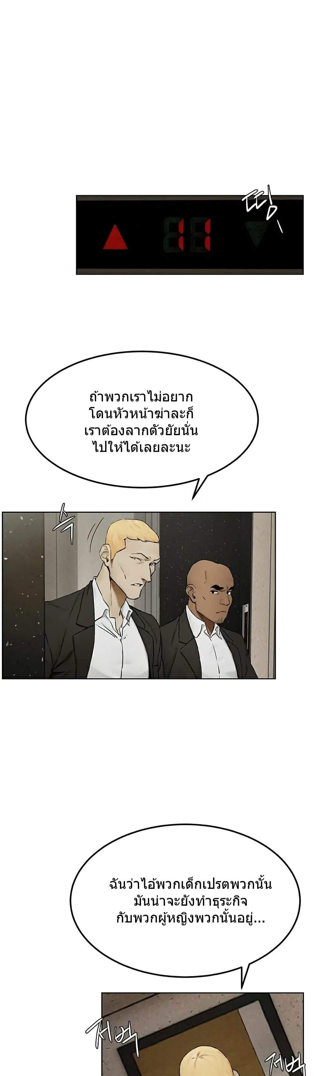 Silent War ตอนที่ 131 — page 24 of 35