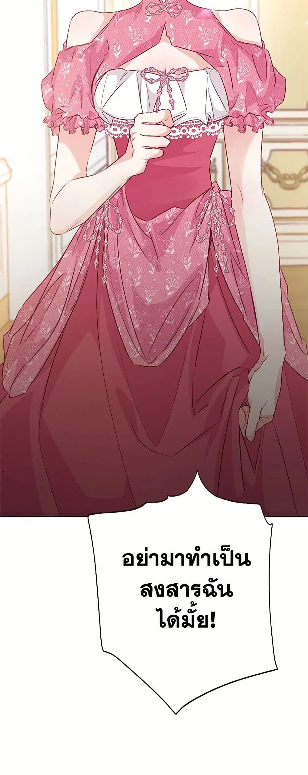 Stealing the Lady’s Heart ตอนที่ 77 — page 7 of 50