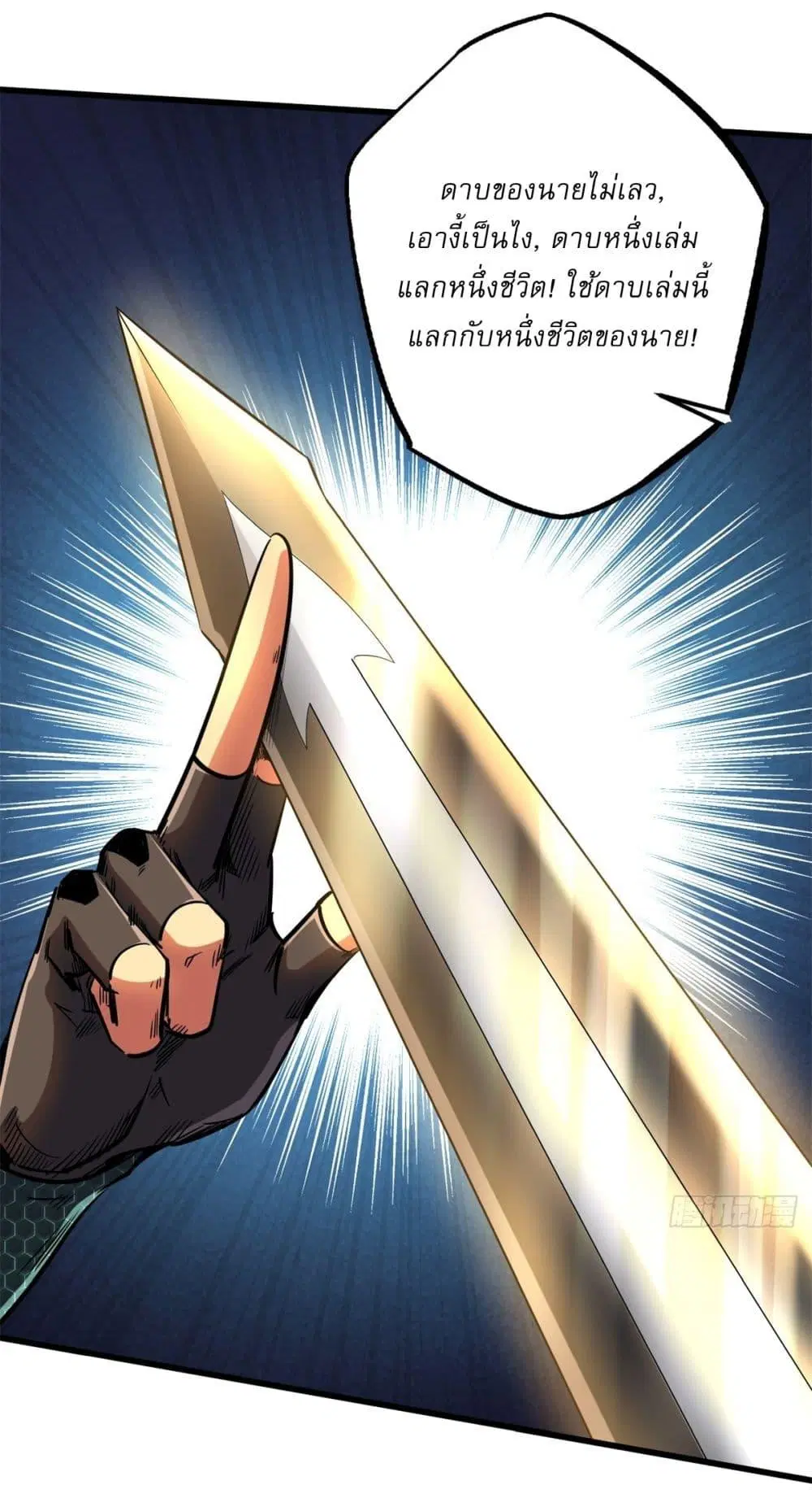 Super God Gene ตอนที่ 120 — page 37 of 43