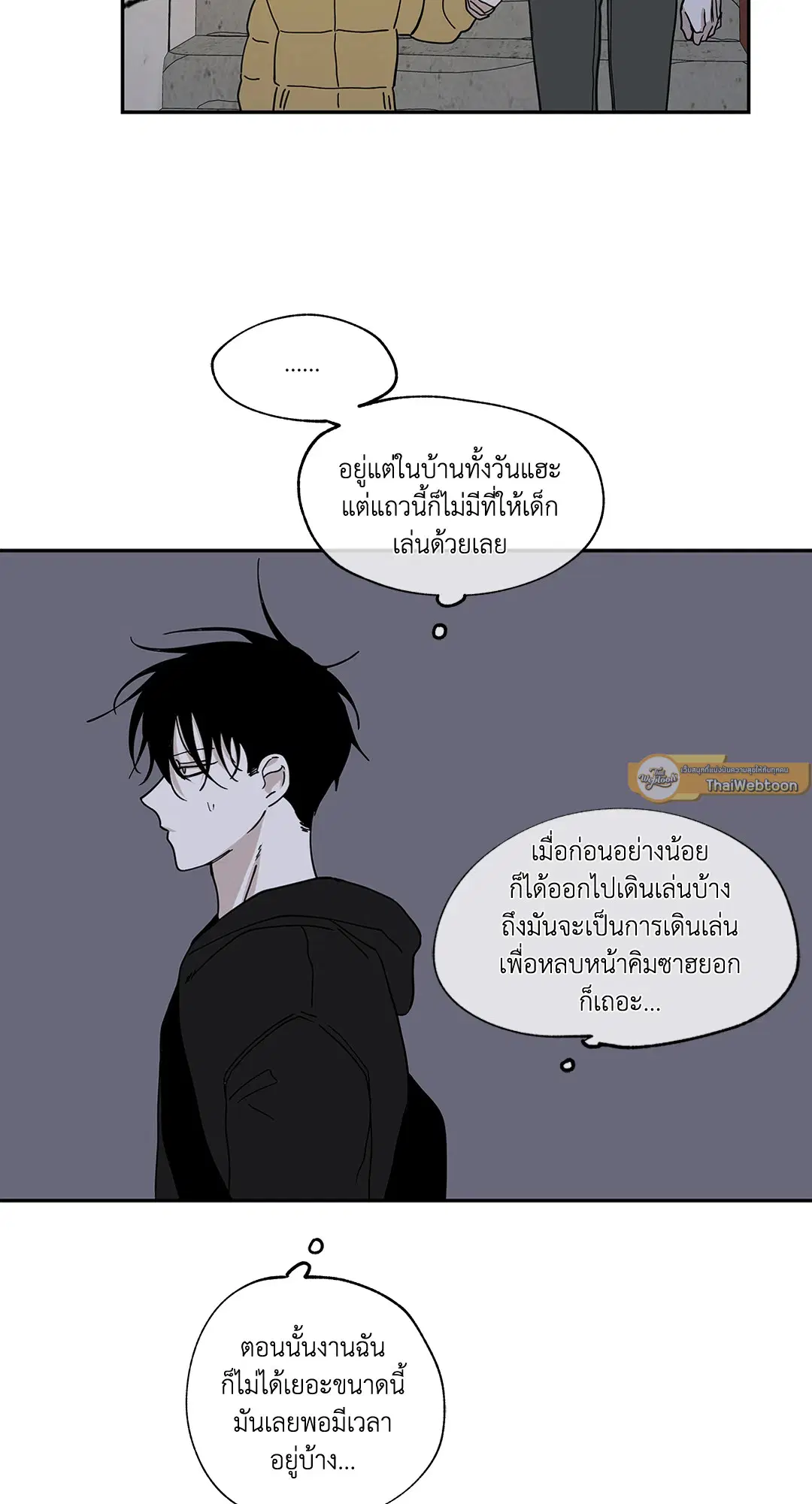 Low Tide in Twilight ตอนที่ 15 — page 9 of 61