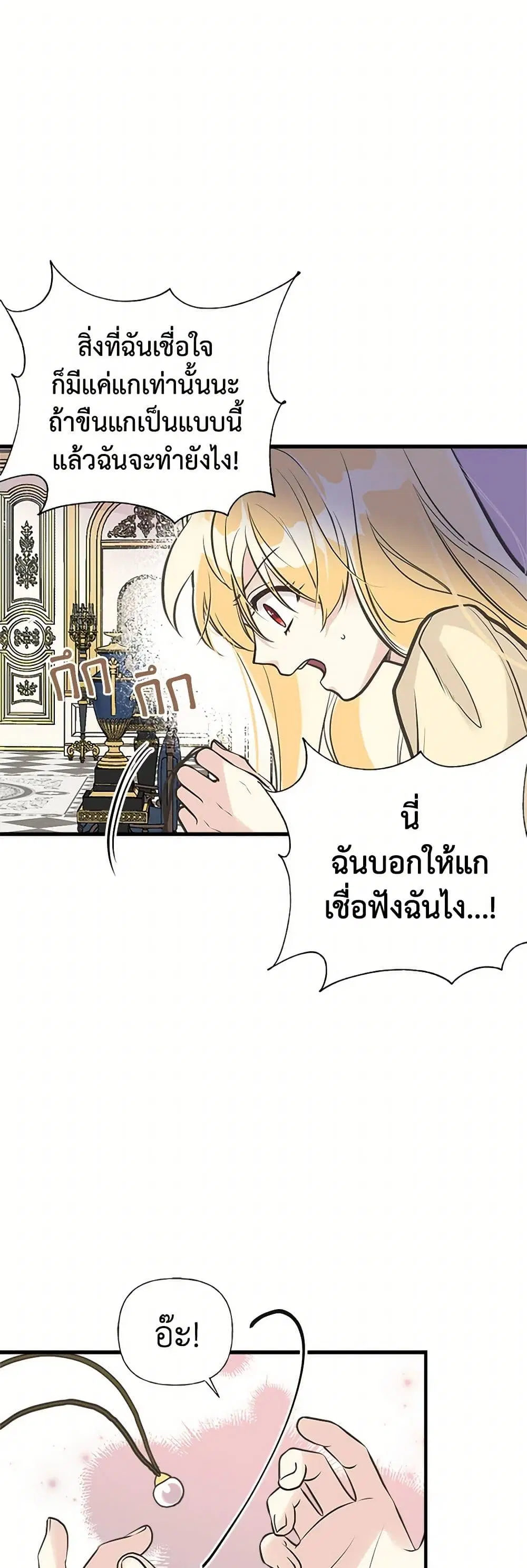 My Sister Picked up the Male Lead ตอนที่ 34 — page 8 of 31