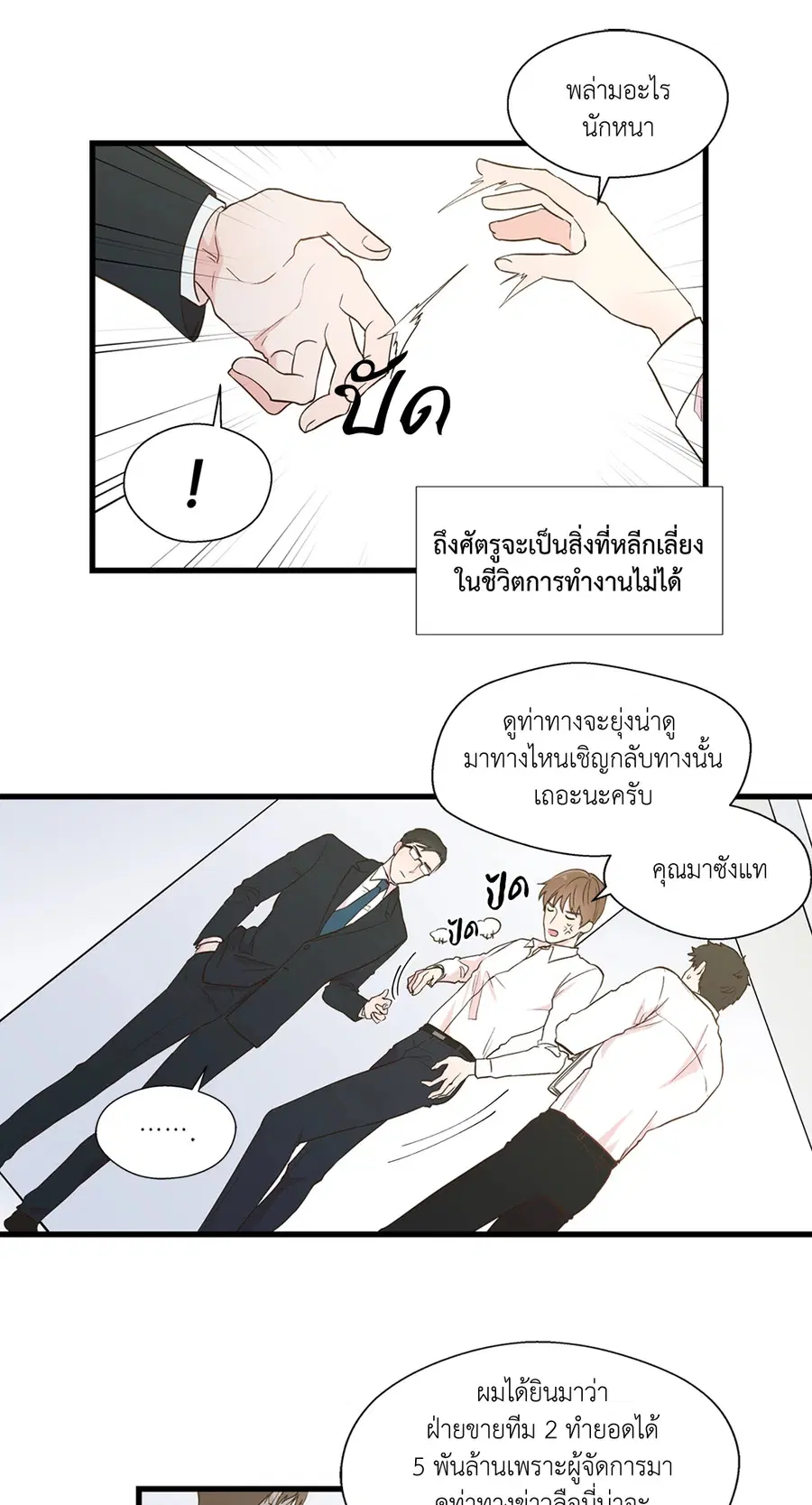 A Man of Virtue ตอนที่ 1 — page 10 of 73