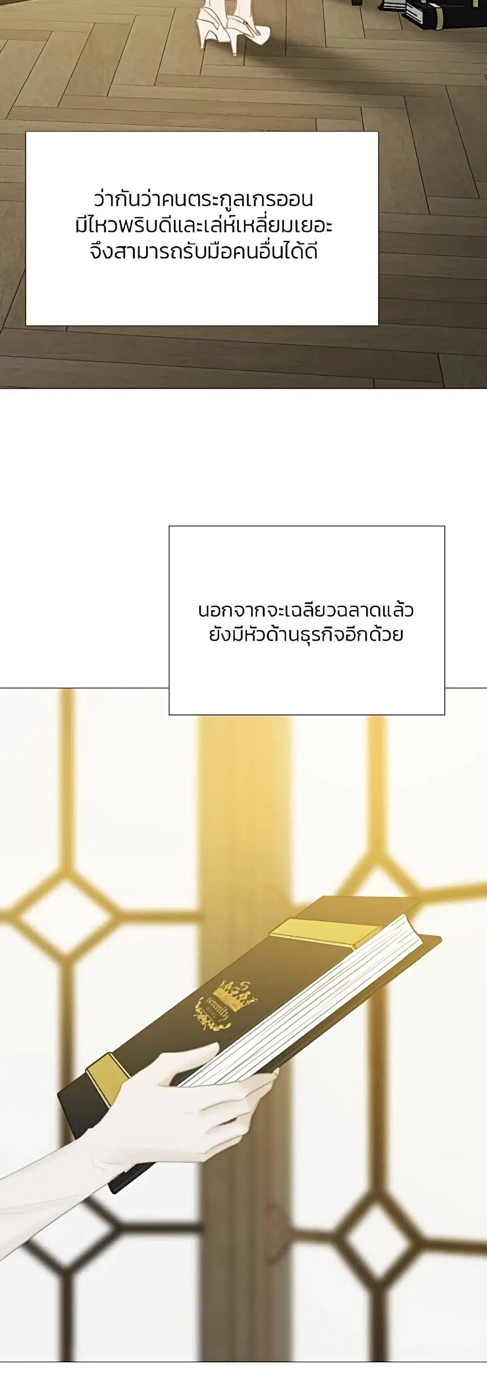 Serena ตอนที่ 16 — page 3 of 52