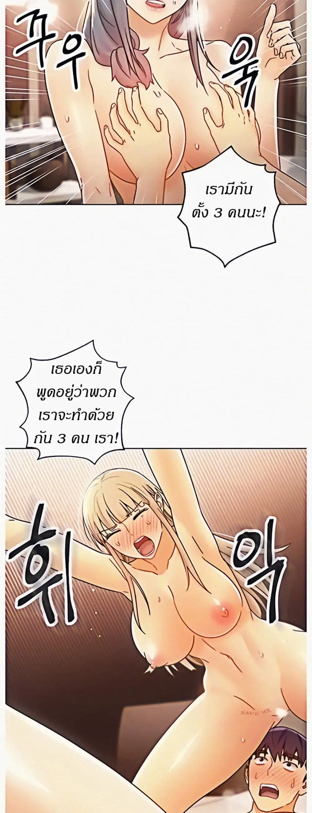 Stepmother Friends ตอนที่ 48 — page 18 of 50