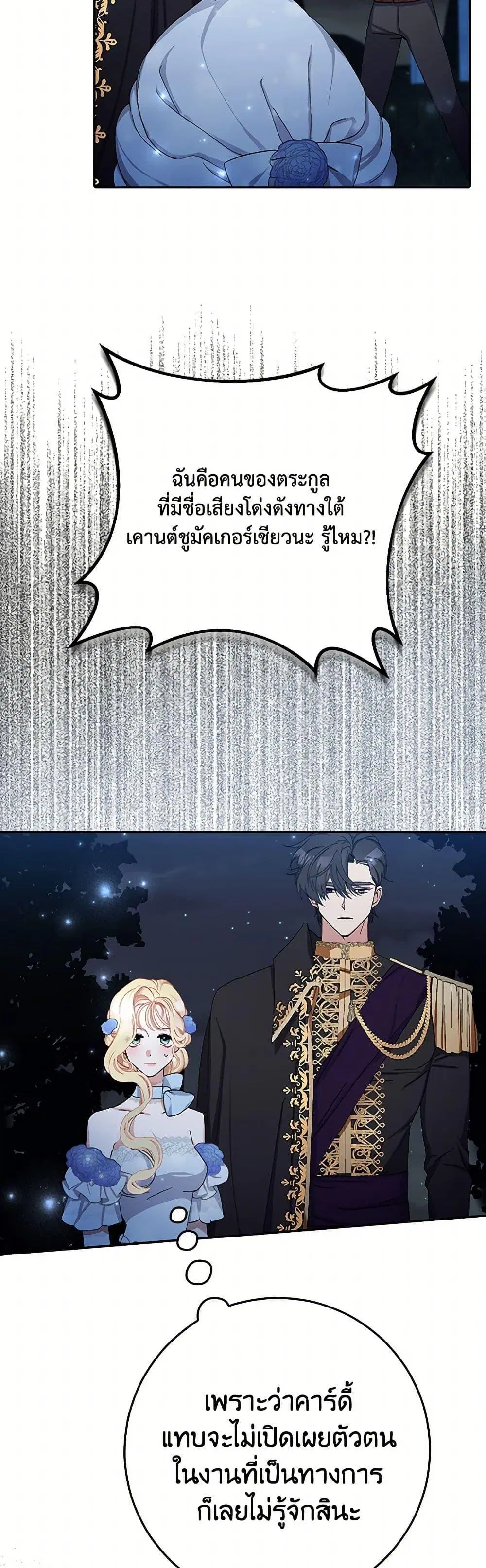Please Marry Me Again! ตอนที่ 9 — page 7 of 52