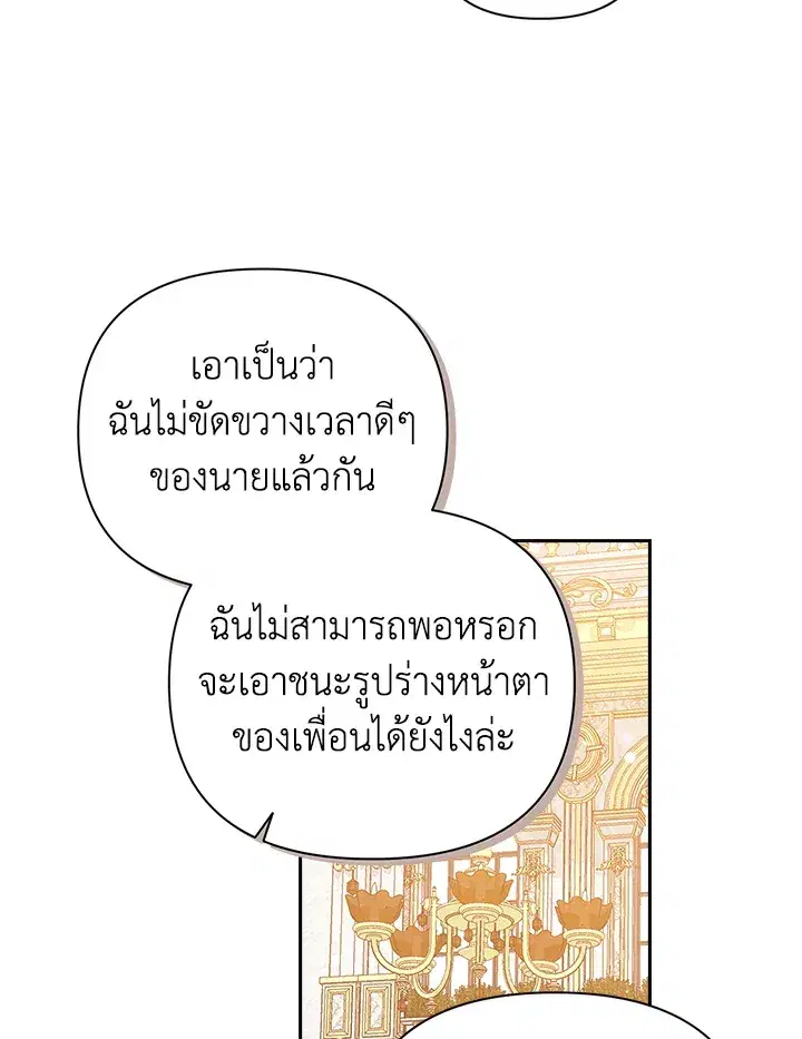 The Broken Ring – This Marriage Will Fail Anyway ตอนที่ 15 — page 90 of 97