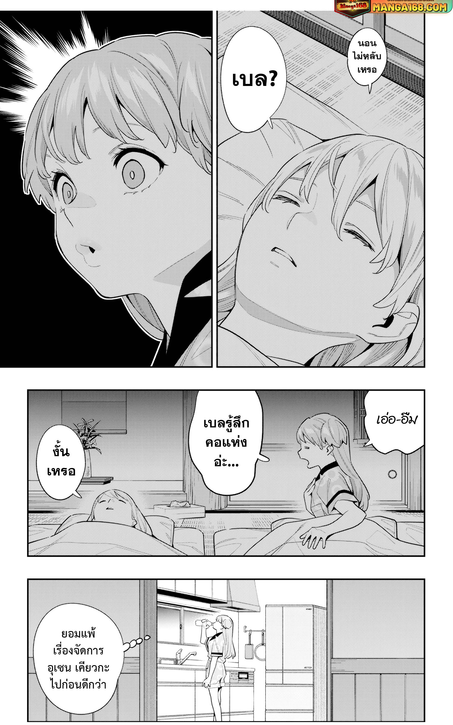 Mato Seihei no Slave ตอนที่ 113 — page 19 of 22