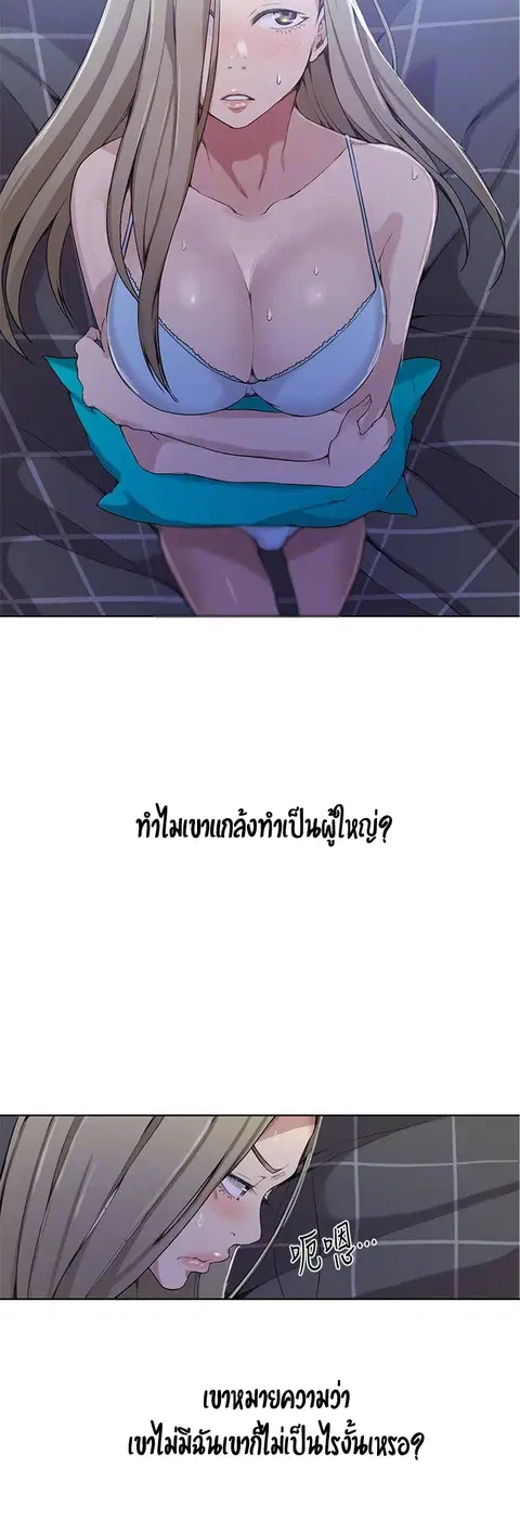 Secret Class ตอนที่ 29 — page 33 of 45