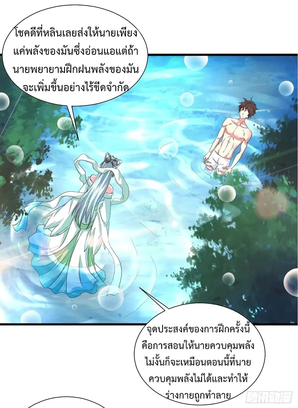 Super Harem Card ตอนที่ 32 — page 9 of 42