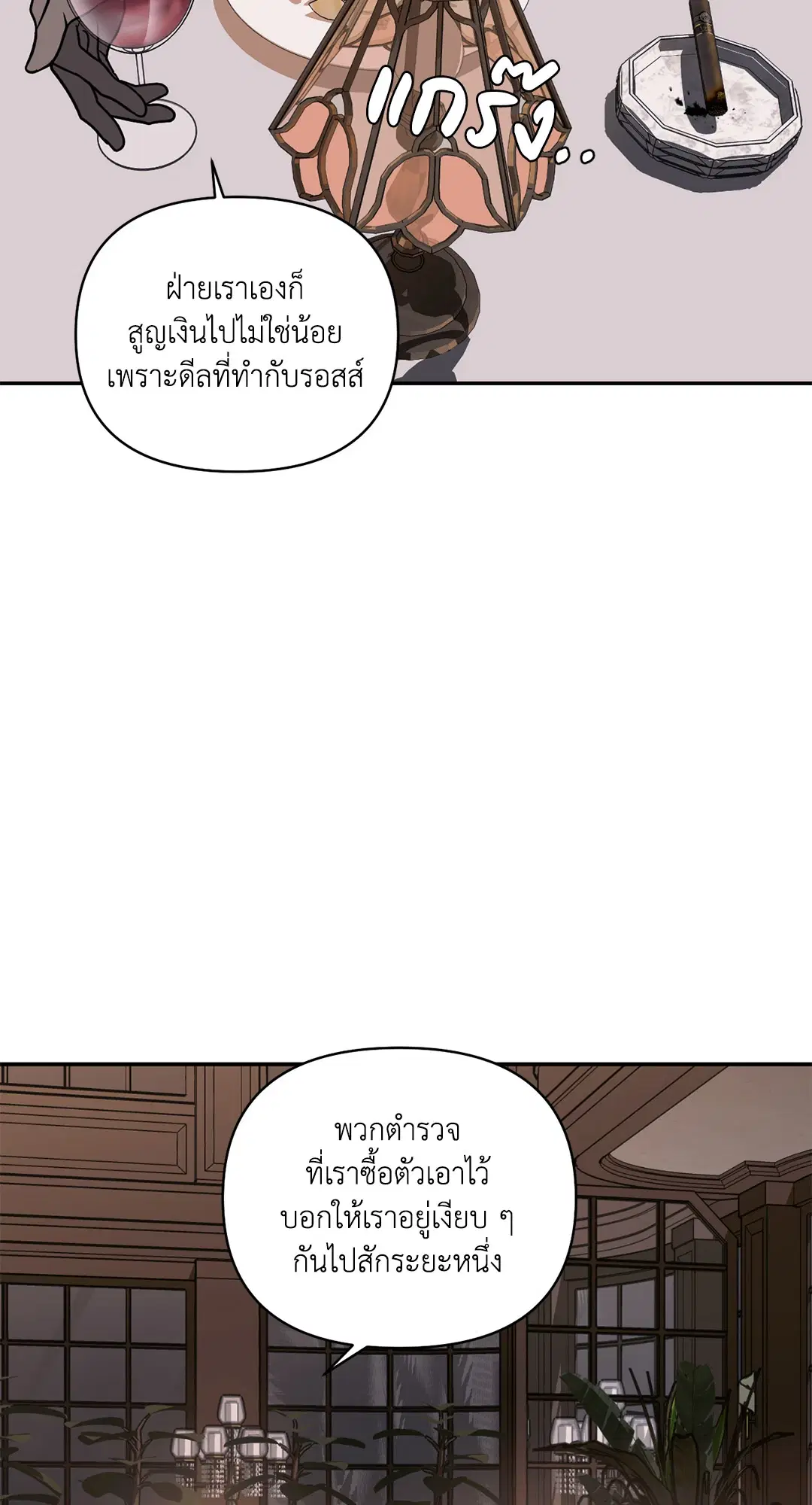 Shutline ตอนที่ 61 — page 24 of 68