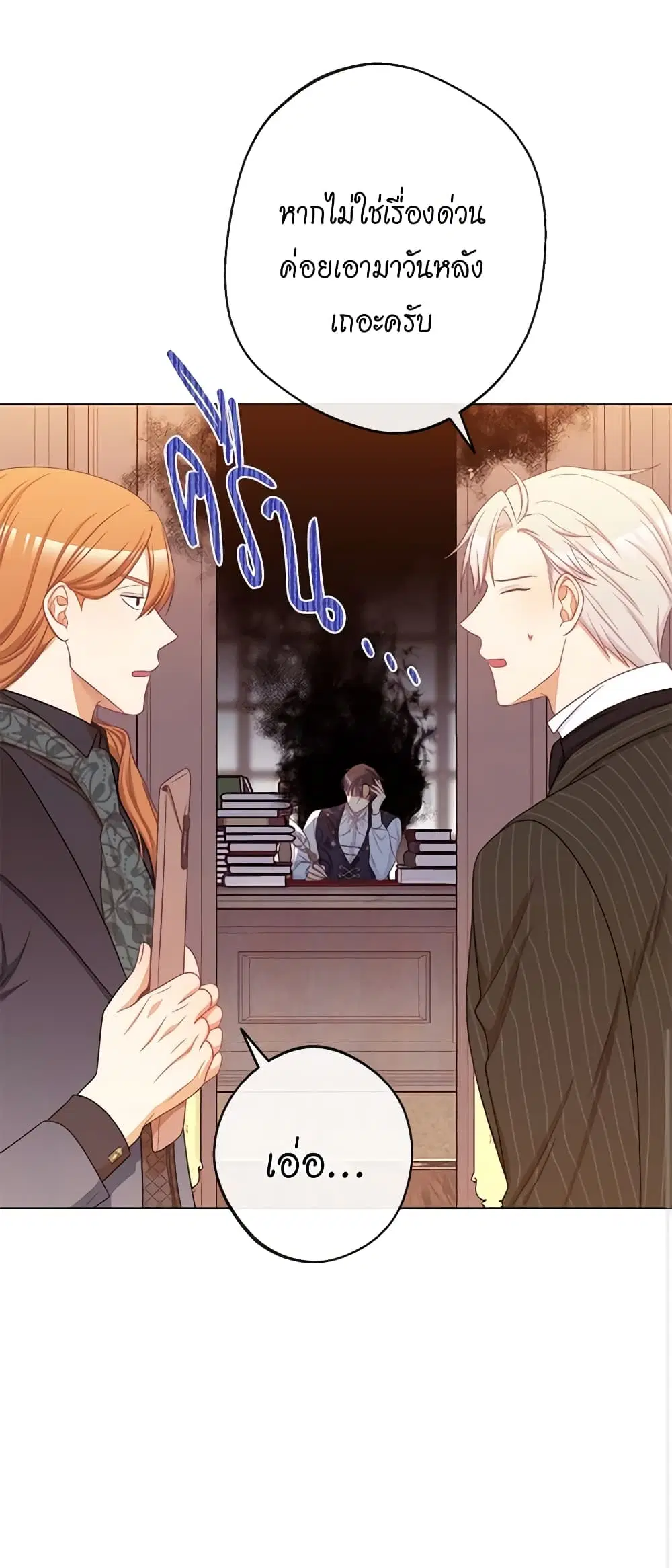 The Villainess Turns the Hourglass ตอนที่ 99 — page 16 of 45
