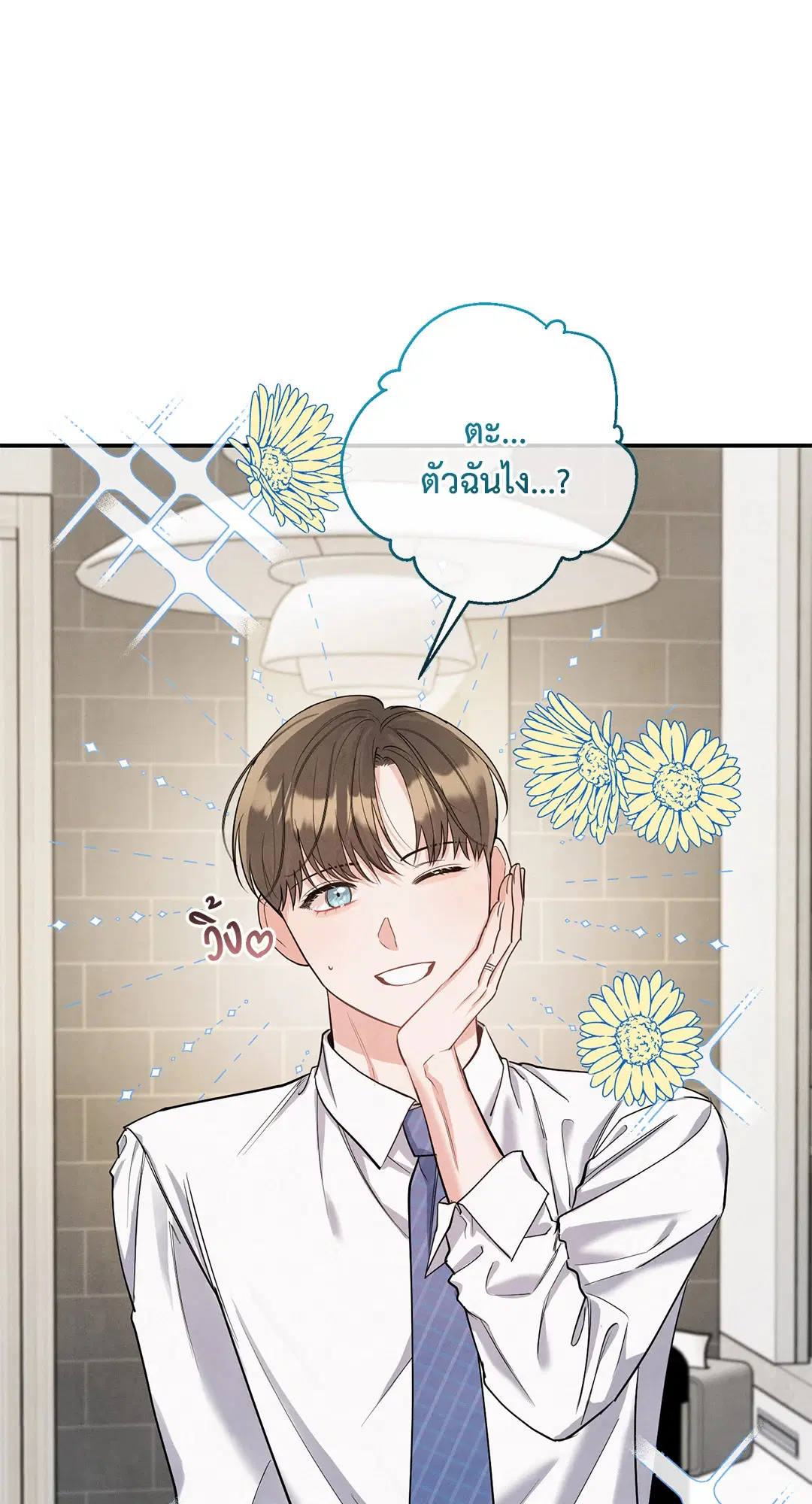 Roses and Champagne ตอนที่ 73.01 — page 39 of 58