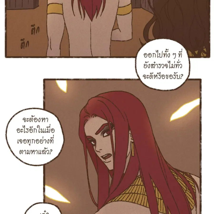 ENNEAD ตอนที่ 112 — page 18 of 66