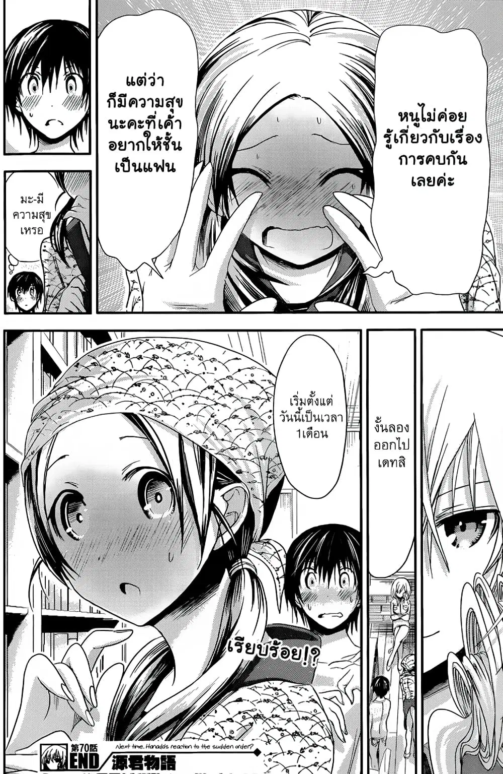 Minamoto-kun Monogatari ตอนที่ 70 — page 9 of 9