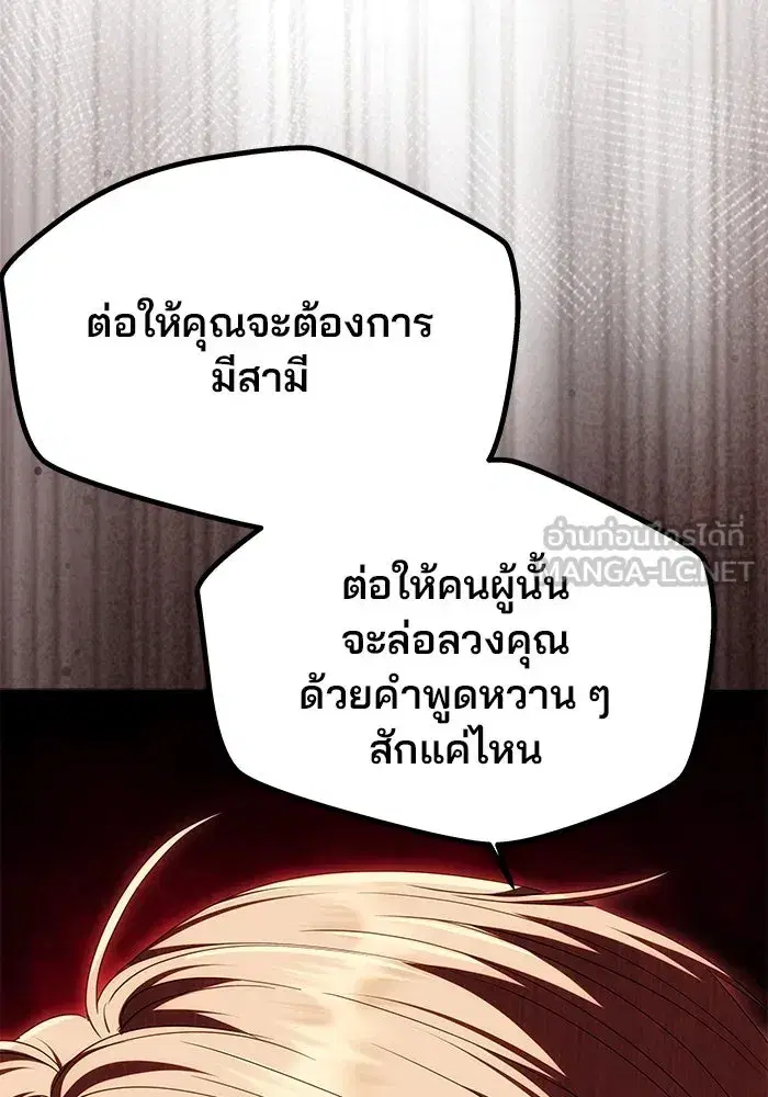 One Husband is Enough – เกมรักจับสามี ตอนที่ 27 — page 39 of 129