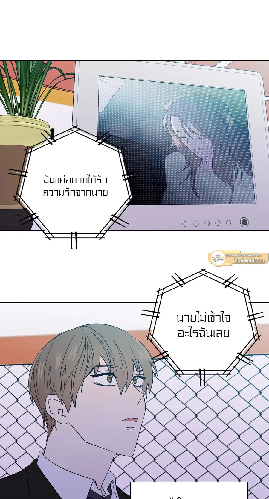 A Man of Virtue ตอนที่ 90 — page 7 of 44