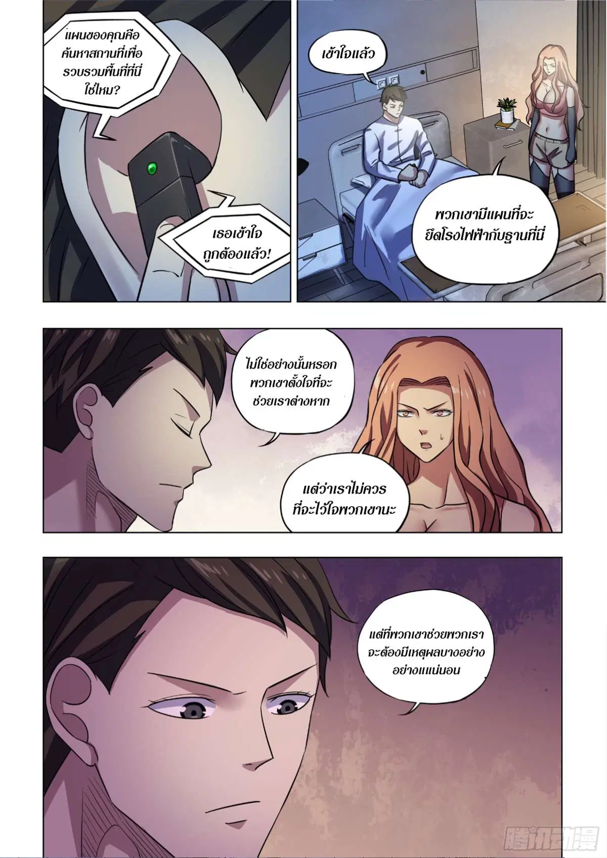 The Last Human ตอนที่ 500 — page 15 of 16