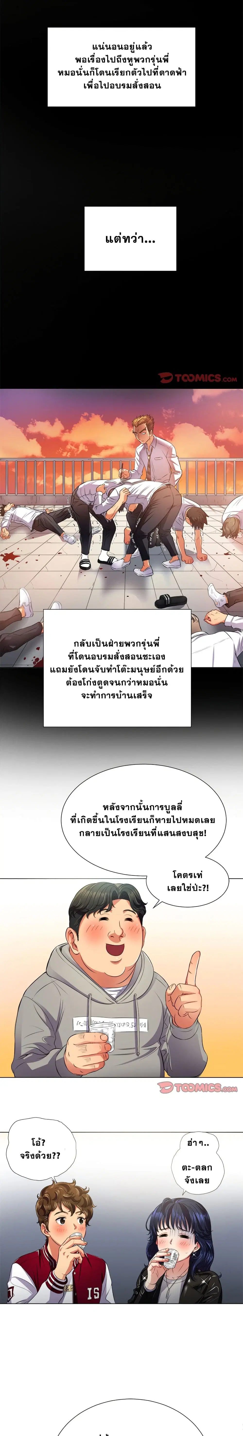 My High School Bully ตอนที่ 15 — page 5 of 22