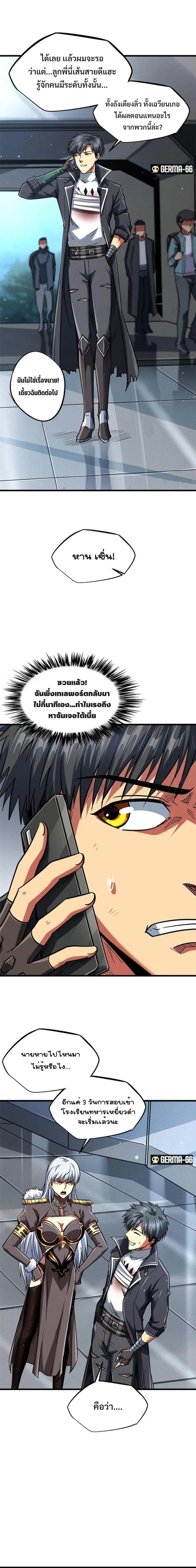 Super God Gene ตอนที่ 48 — page 4 of 13