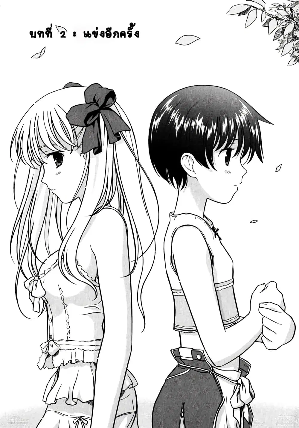 Saki ตอนที่ 0.2 — page 1 of 31