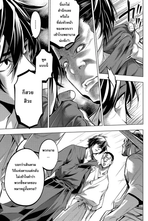 Ingoshima ตอนที่ 13 — page 6 of 24
