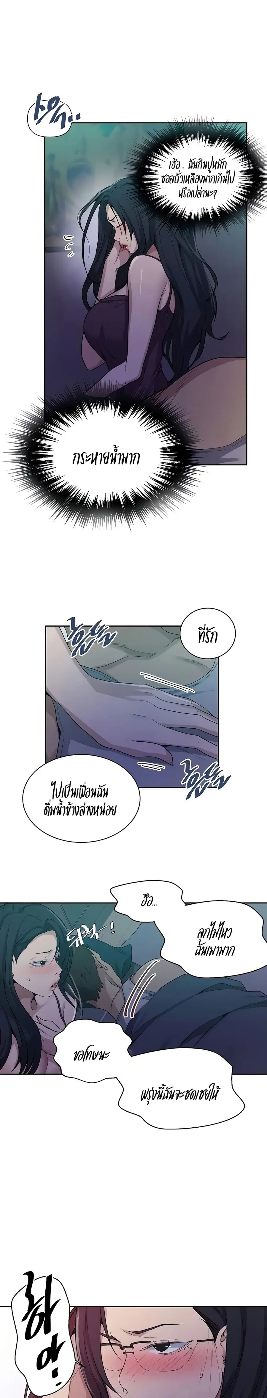 Secret Class ตอนที่ 116 — page 15 of 20