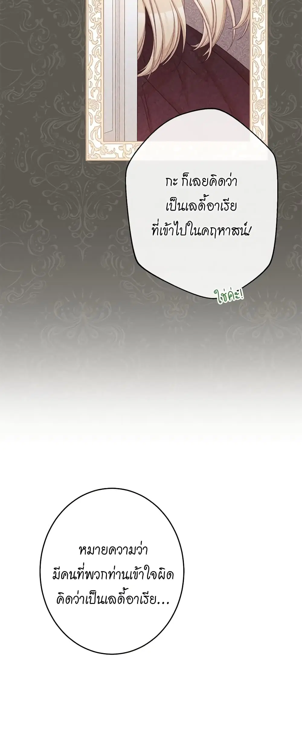 The Villainess Turns the Hourglass ตอนที่ 69 — page 26 of 54