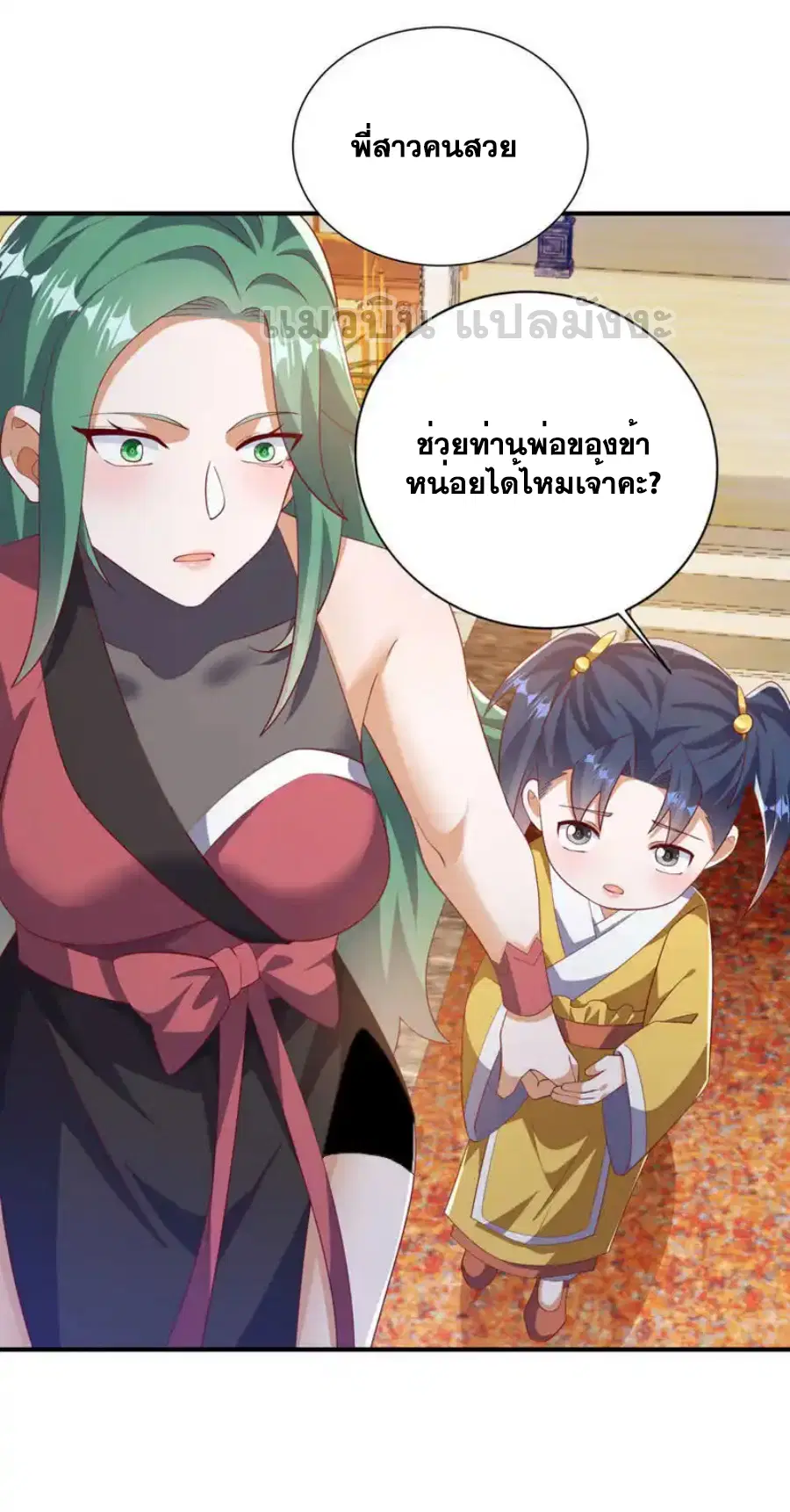 Wu Ni ตอนที่ 536 — page 13 of 36