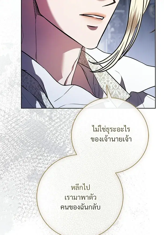 To My Husband’s Mistress ตอนที่ 103 — page 38 of 124