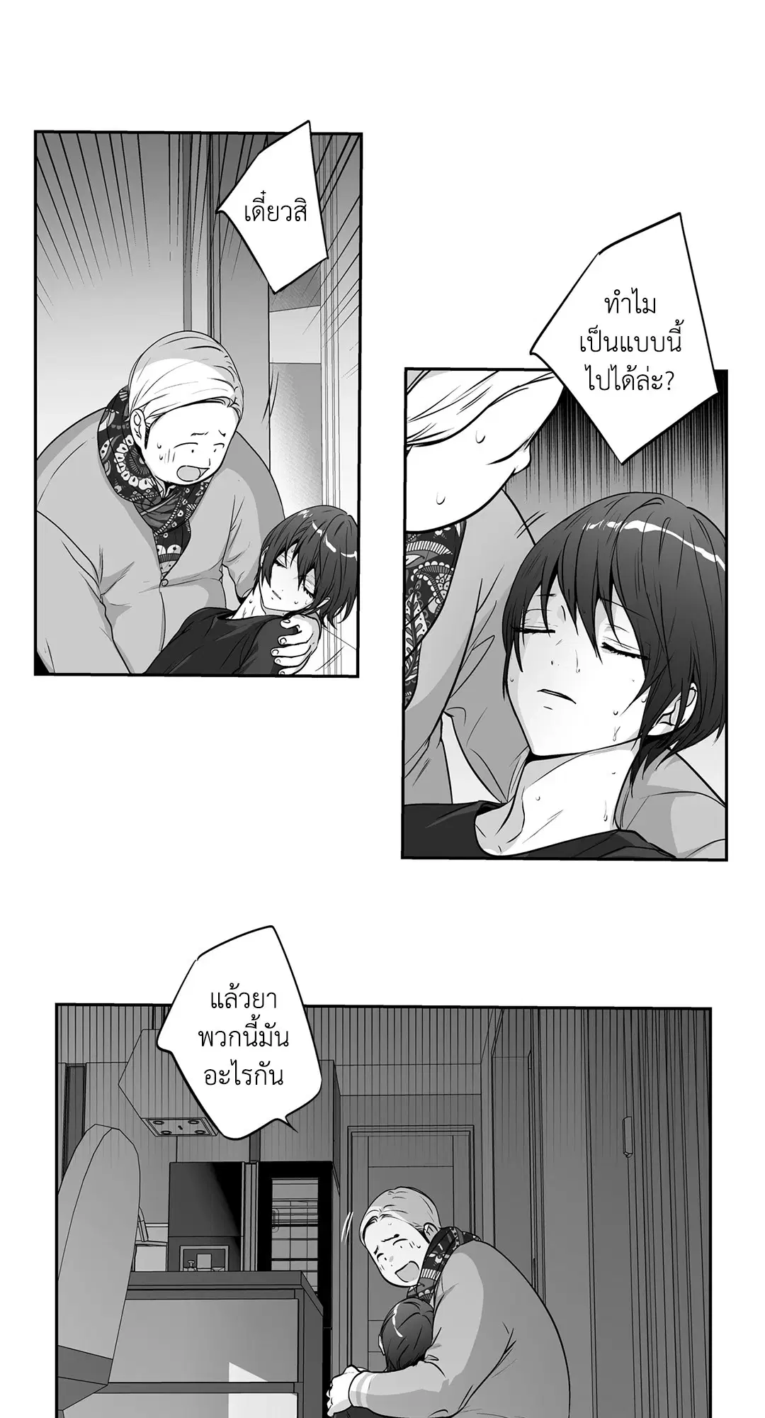 Love is an Illusion! – ซูเปอร์สตาร์ ตอนที่ 45.16 — page 46 of 51