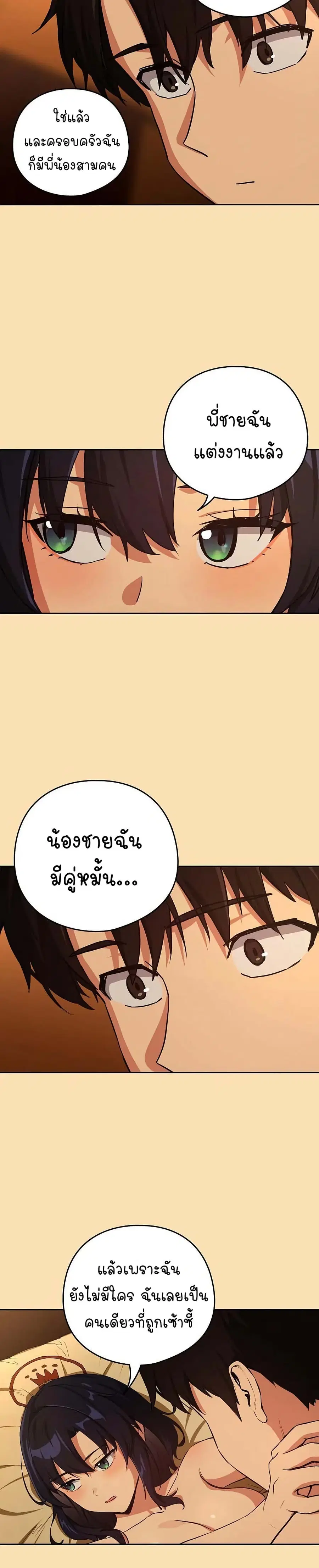 After Work Love Affairs ตอนที่ 68 — page 13 of 26