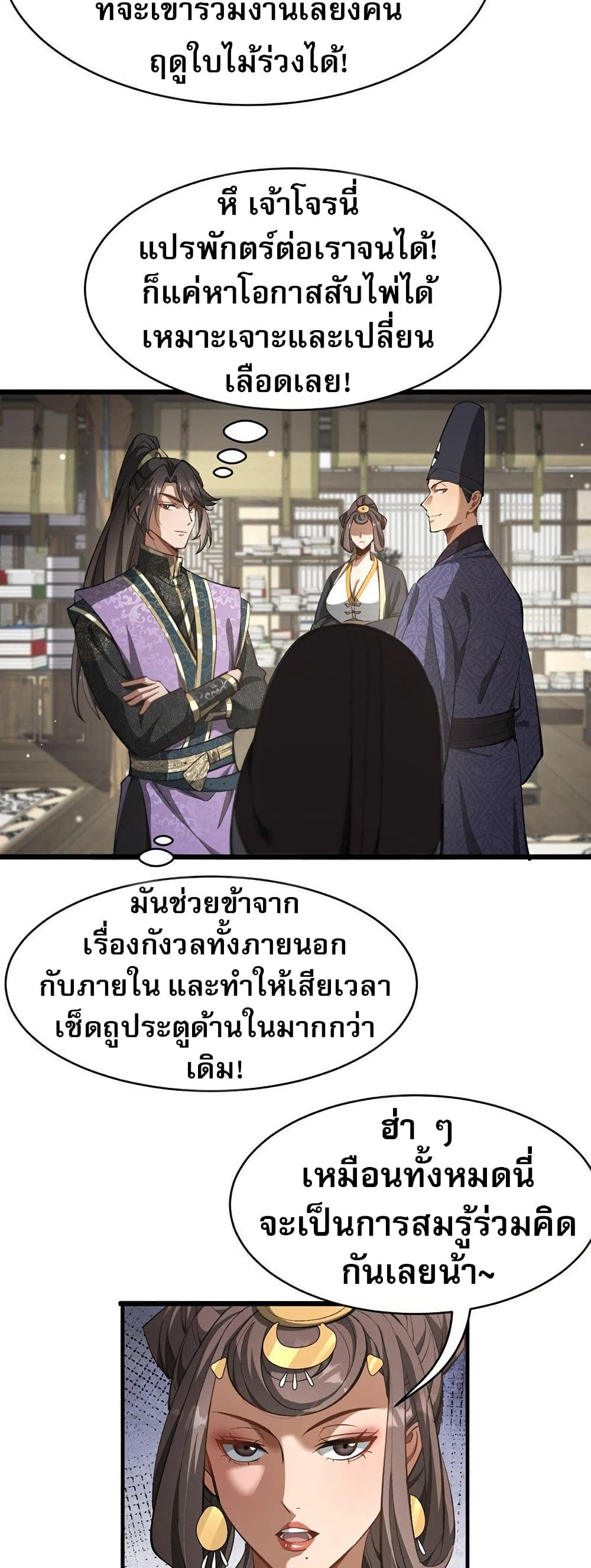 The prodigal Taoist son ตอนที่ 8 — page 12 of 40